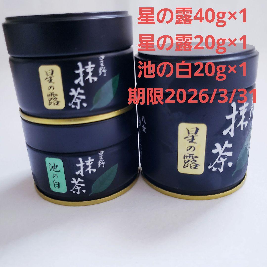 ★星野製茶園★　星の露40g×1・20g×1　池の白20g×1
