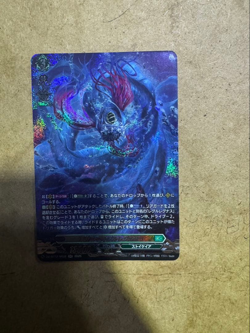 深淵霊域レグルレグナス １枚