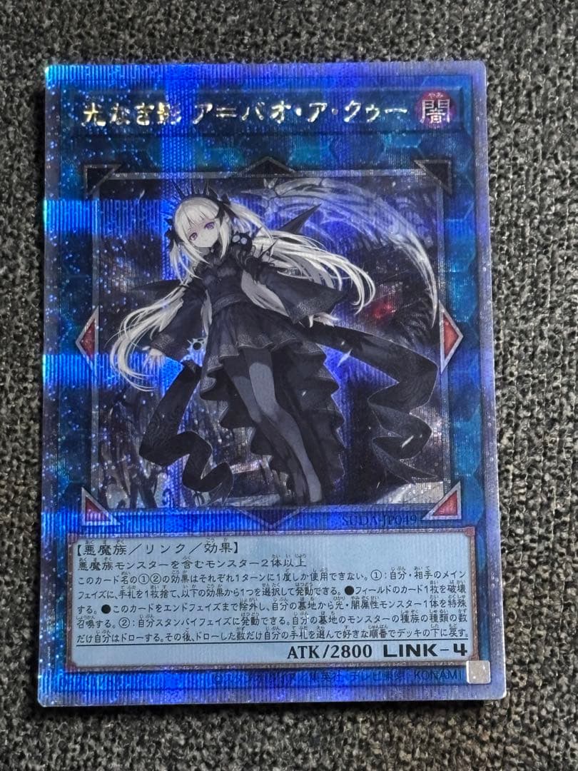 遊戯王 光なき影ア=バオ・ア・クゥー 25th - メルカリ