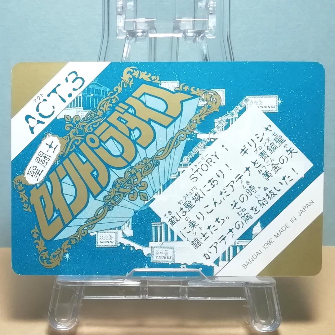 No.103 当時もの デスマスク セイントパラダイス カードダス 聖闘士