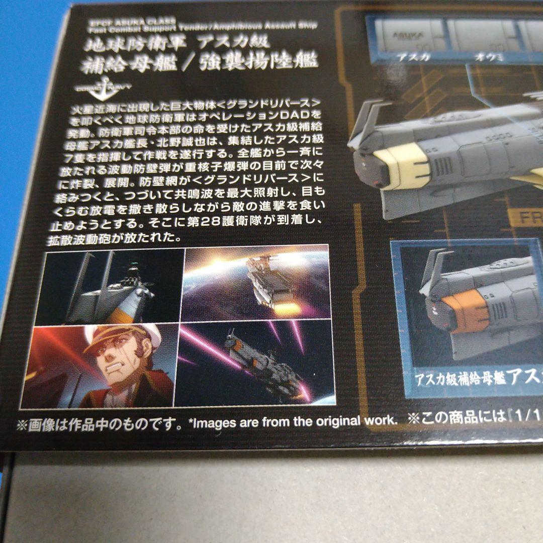 1/1000ヤマト3199 地球防衛軍アスカ級補給母艦/強襲揚陸艦 DX - メルカリ