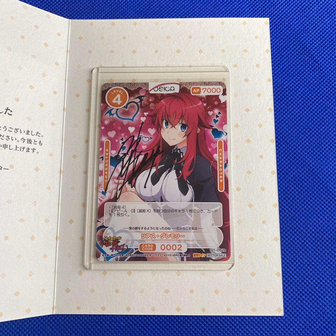 osica ハイスクールD×D HERO リアス　直筆　日笠陽子