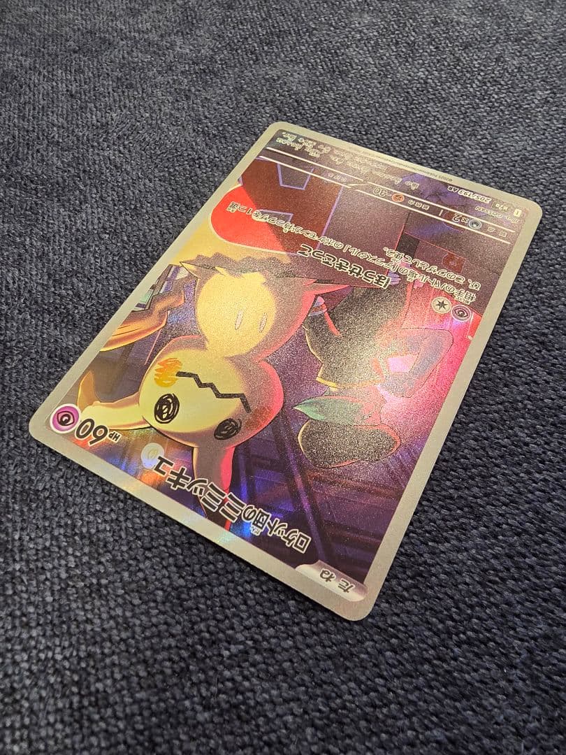 ロケット団のミミッキュ AR 205/193 メガドリームex ポケカ - メルカリ