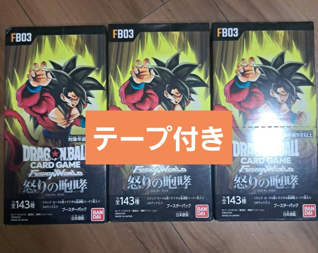 ドラゴンボール　フュージョンワールド 怒りの咆哮　３BOX　テープ付き 楽天市場】怒りの咆哮 BOX カートン バンダイ (BANDAI) ドラゴンボール