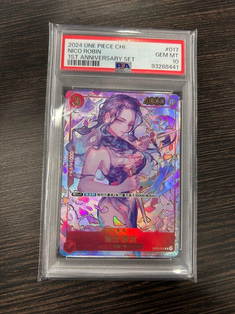 ワンピースカード ニコ・ロビン 中国語版 psa10