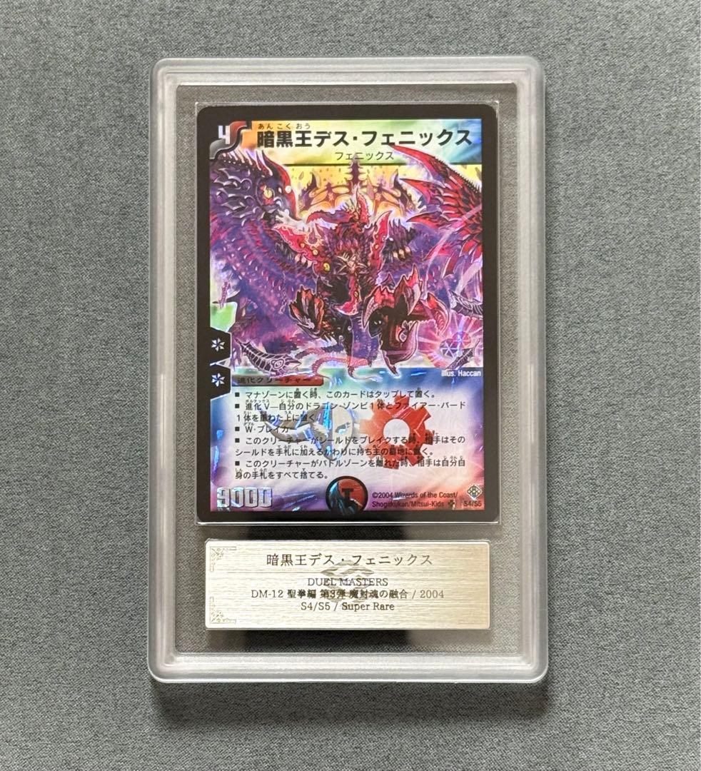 デュエルマスターズ 暗黒王デス・フェニックス 初期 ARS 9 暗黒王デス・フェニックス 初期 - メルカリ