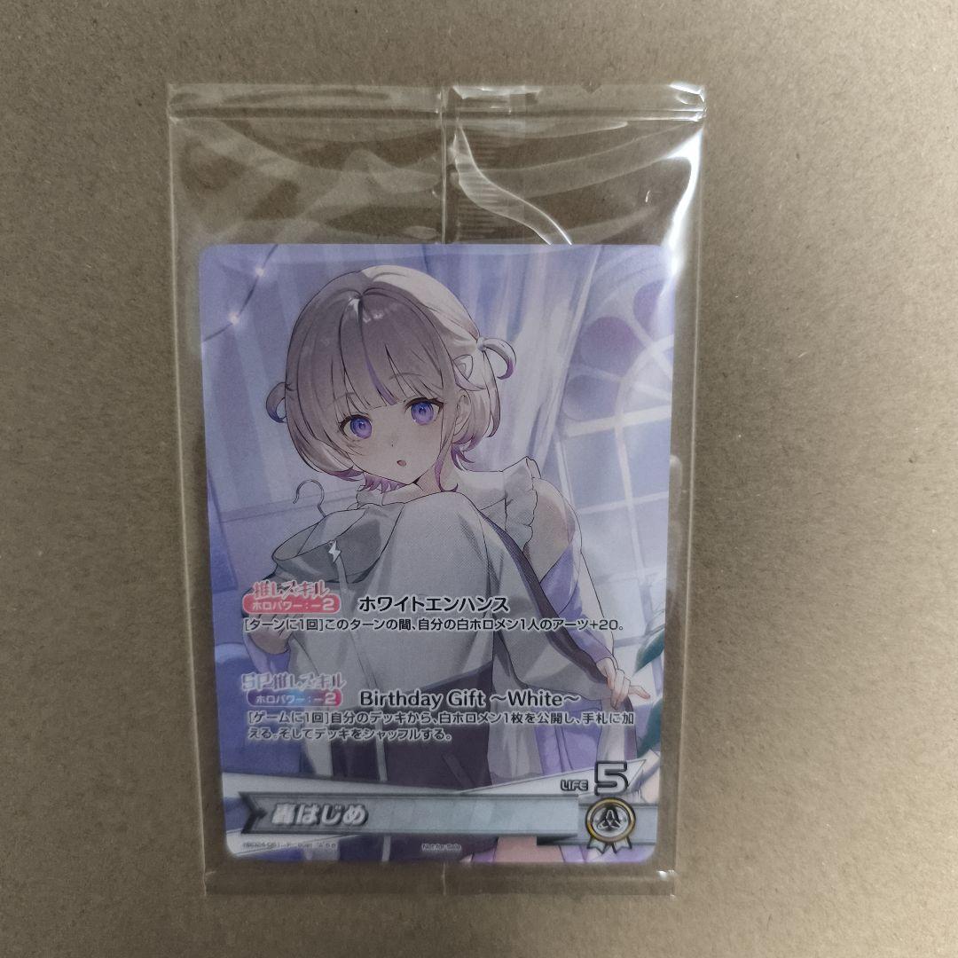 轟はじめ 誕生日記念2025 フルセット特典 - メルカリ