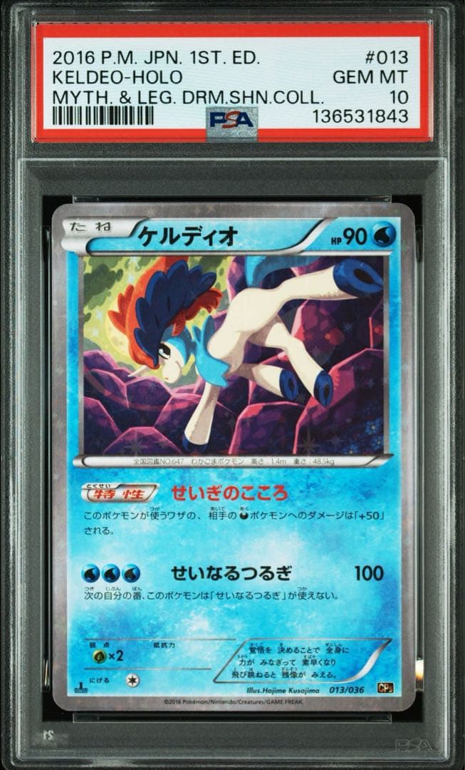 PSA10 ドリームキラコレクション ケルディオ ポケカ ポケモンカード 2026年最新】ポケモンカード CP5 ケルディオの人気アイテム - メルカリ