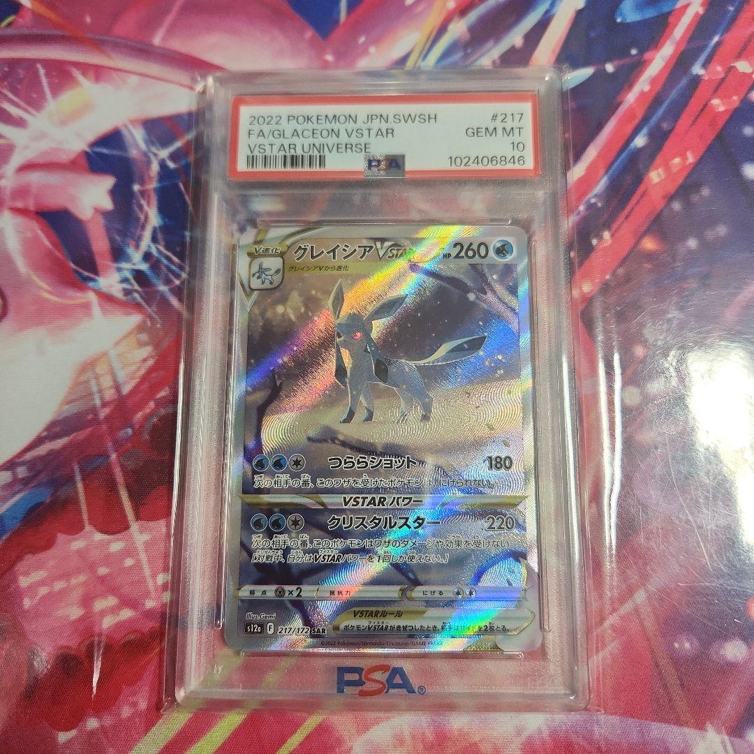 ポケモンカード　グレイシアVSTAR　PSA10 PSA10鑑定済〕グレイシアVSTAR(RRR仕様)【P】{271/S-P}