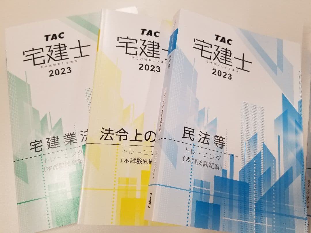 宅建TACテキスト&問題集6点セット