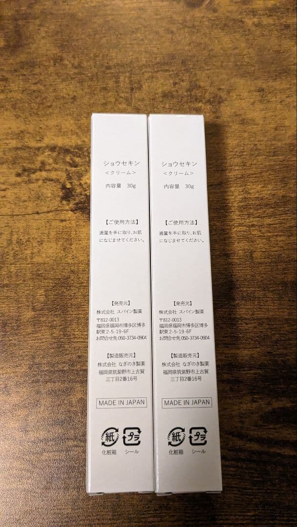 【新品未使用】ショウセキン　クリーム　30グラム　2本 Amazon | ショウセキン shosekin 皮膚用クリーム 30g | ノーブランド品