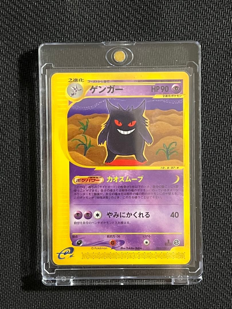 ゲンガー　eカード　第1弾基本拡張パック 085/128