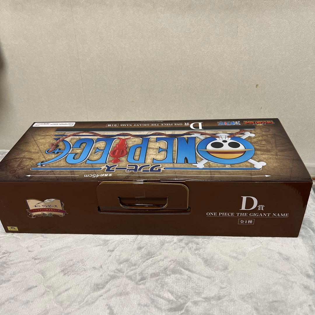 THE GIGANT NAME ギガントネーム ワンピース一番くじ D賞 - メルカリ
