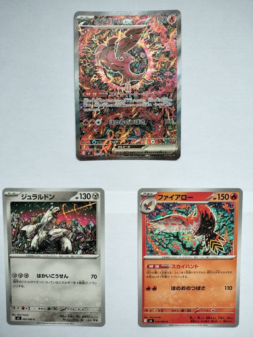 【美品】オドリドリex SAR 【センタリング良好】➕️カンダシンジ