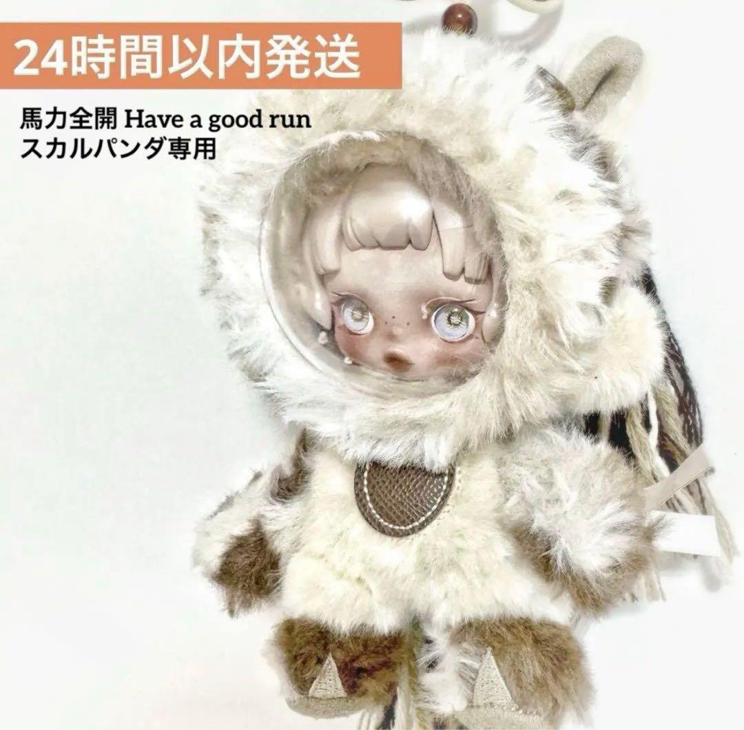 馬力全開 Have a good run スカルパンダ カバー フェイスガード - メルカリ