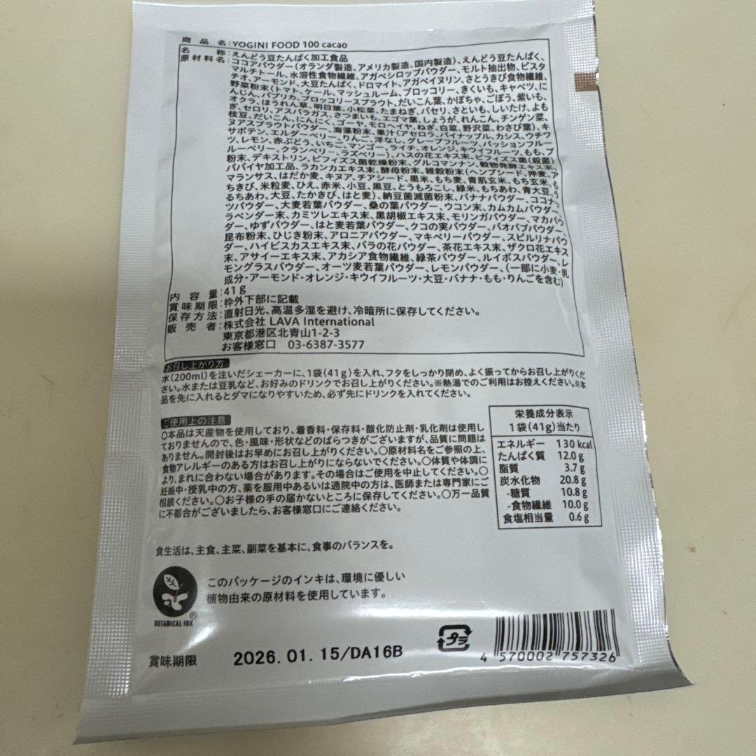 LAVA BRM 乳酸菌サプリ 2箱 ヨギフカカオ味 おまけ付き