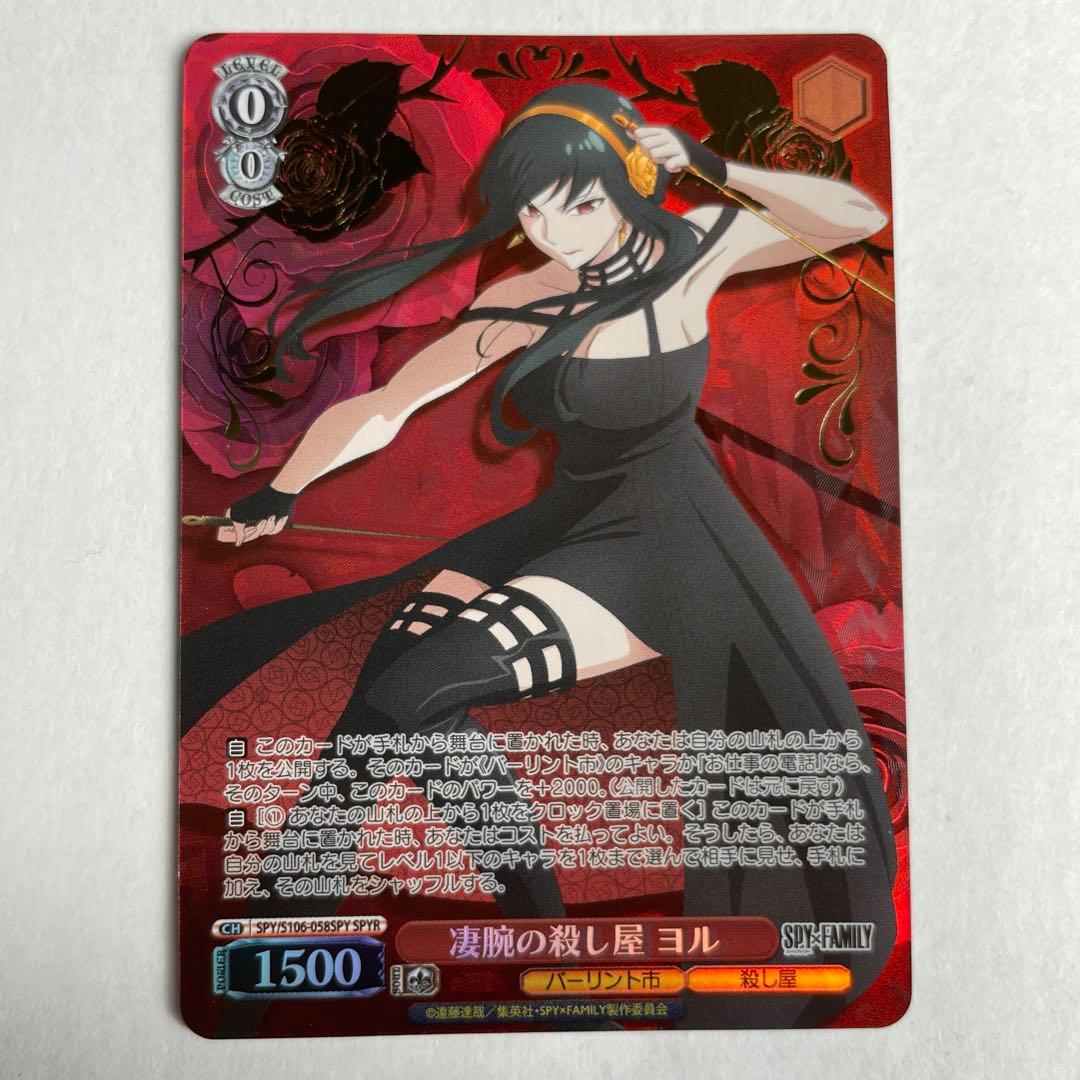ヴァイスシュヴァルツ　凄腕の殺し屋　ヨル　SPYR 2026年最新】ヴァイス 凄腕の殺し屋 ヨル SPY RRの人気アイテム - メルカリ