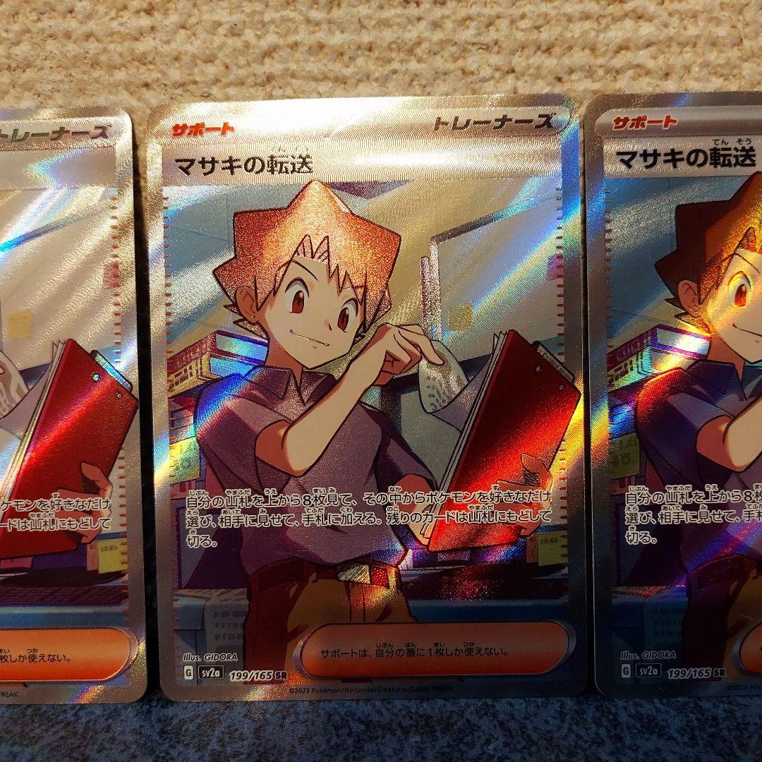 ポケモンカード マサキの転送 SR 199/165 4枚セット - メルカリ