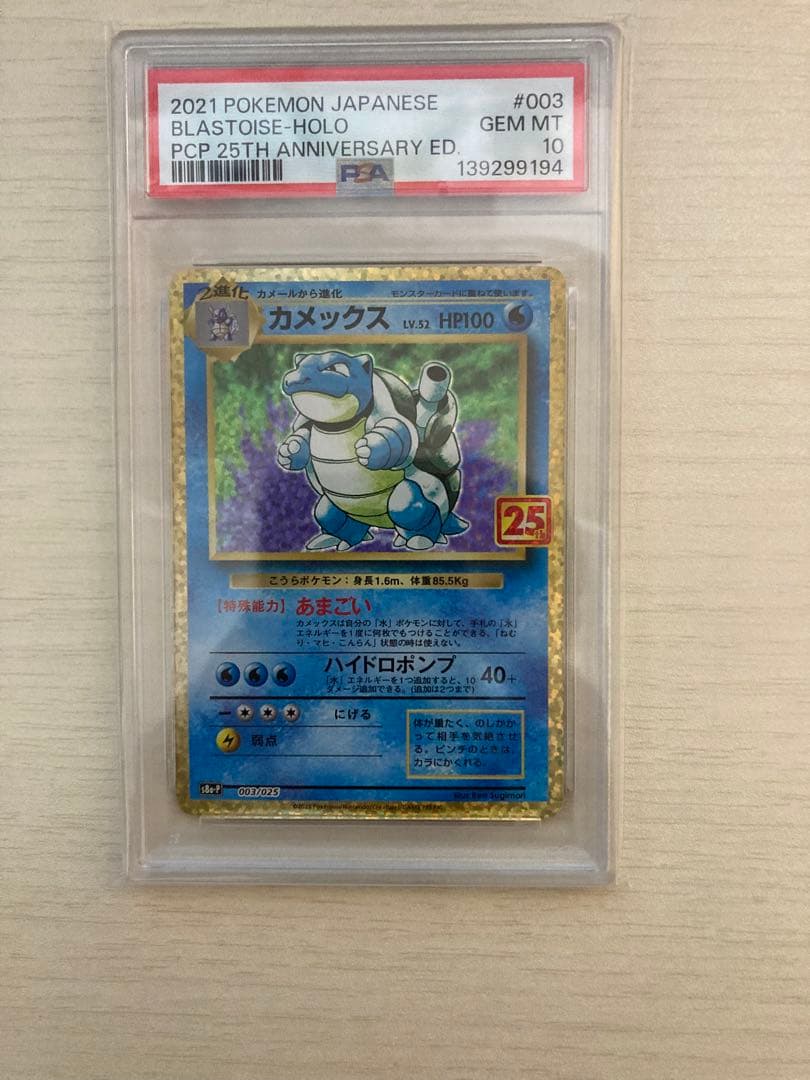 25周年　カメックス PSA10 PSA10】カメックス プロモカードパック 25th ANNIVERSARY edition S8a