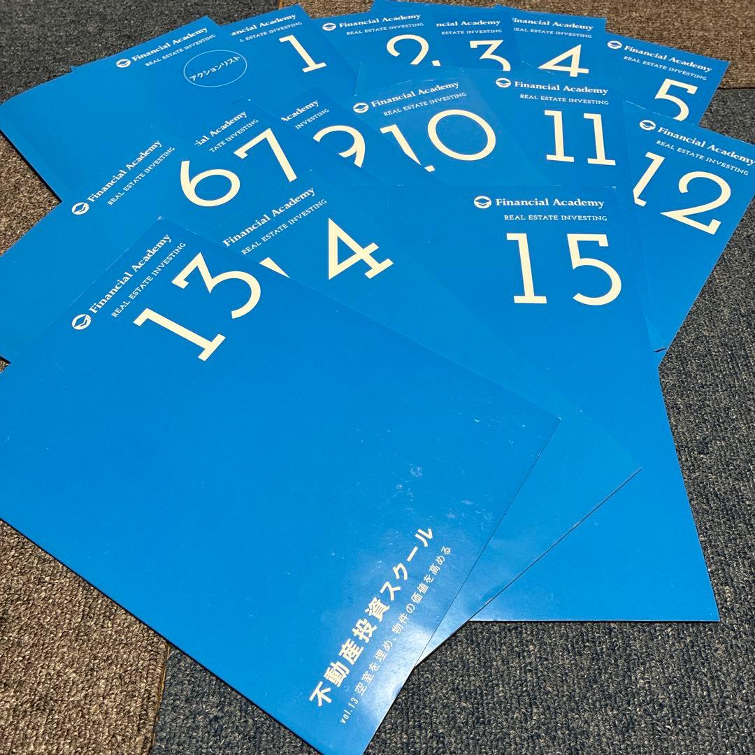 ファイナンシャルアカデミー　不動産投資スクール　教材セットDVD付き 全13コマ