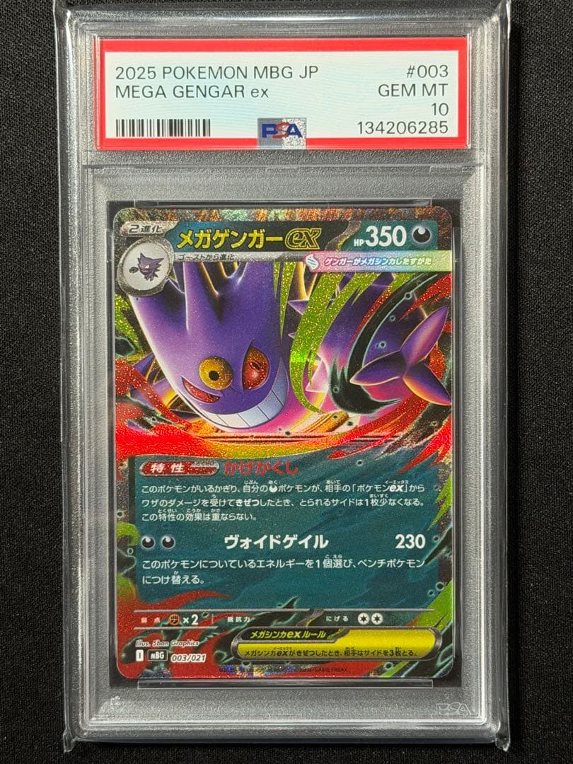 PSA10】メガゲンガー ex RR(003/021) スターターデッキ - メルカリ