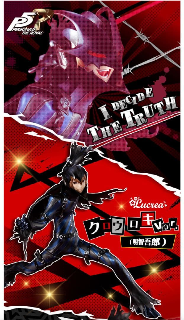 ペルソナ5ザ・ロイヤル　P5R　ルクリア　明智吾郎　クロウロキ　フィギュア