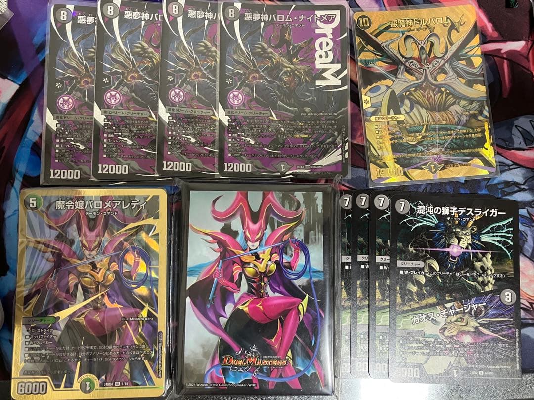 バロムの章(デッキシュリンク付き)+バロムナイトメアなどまとめ売り DM24-BD4 ナイトメア黙示録デッキ バロムの章 - トレカショップ竜の