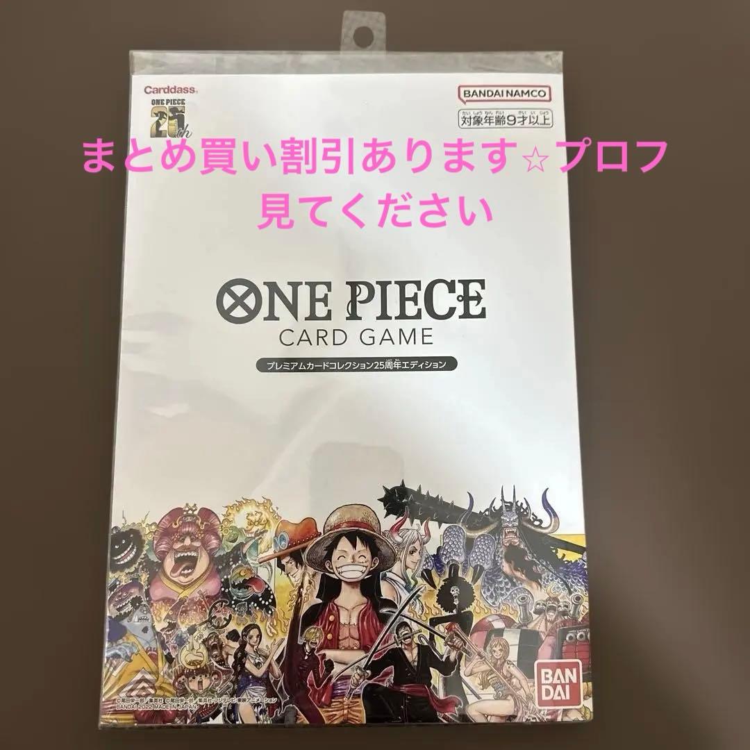 ワンピースカード　 プレミアムコレクション25
