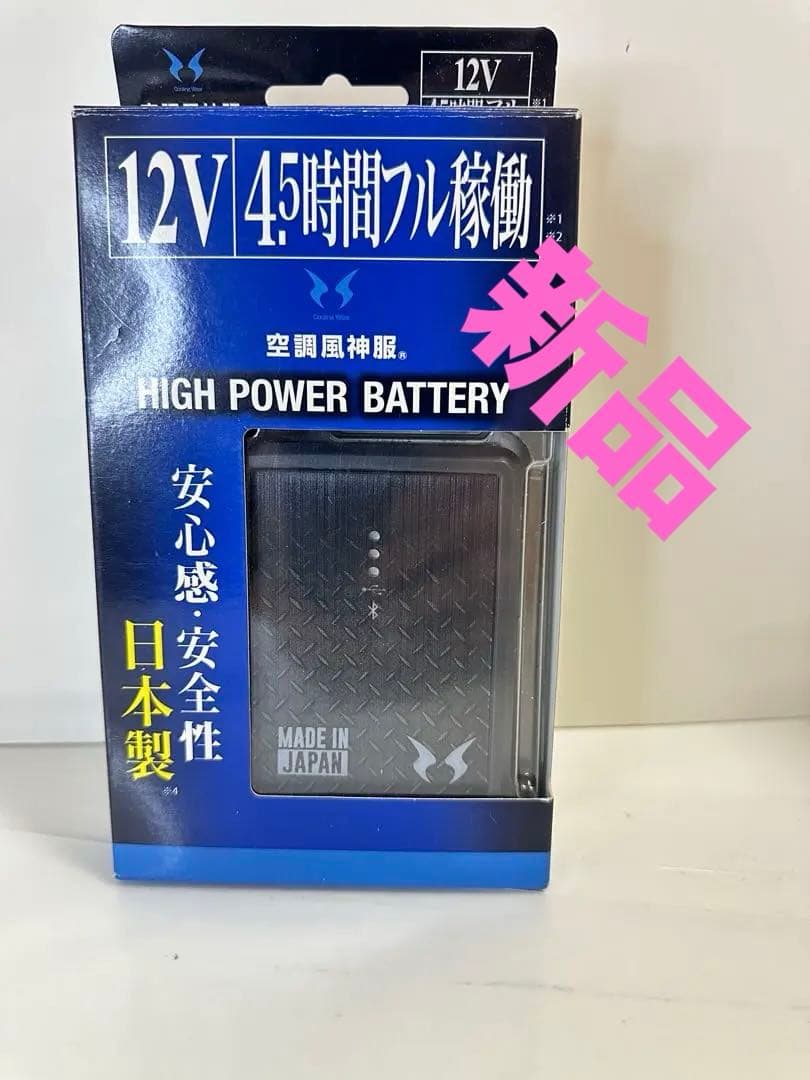 新品未使用　空調服用　12V バッテリーセット　サンエスRD9290J 充電器付