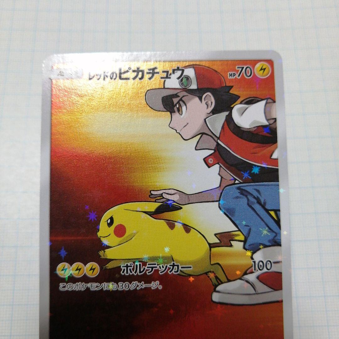 ポケモンカード　レッドのピカチュウ　プロモ