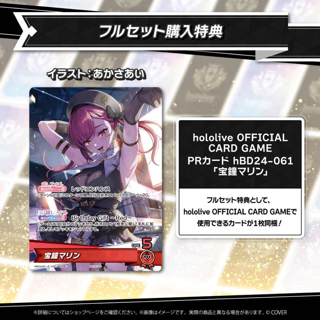 未開封】 ホロライブ 宝鐘マリン 誕生日記念 2025 数量限定 フルセット
