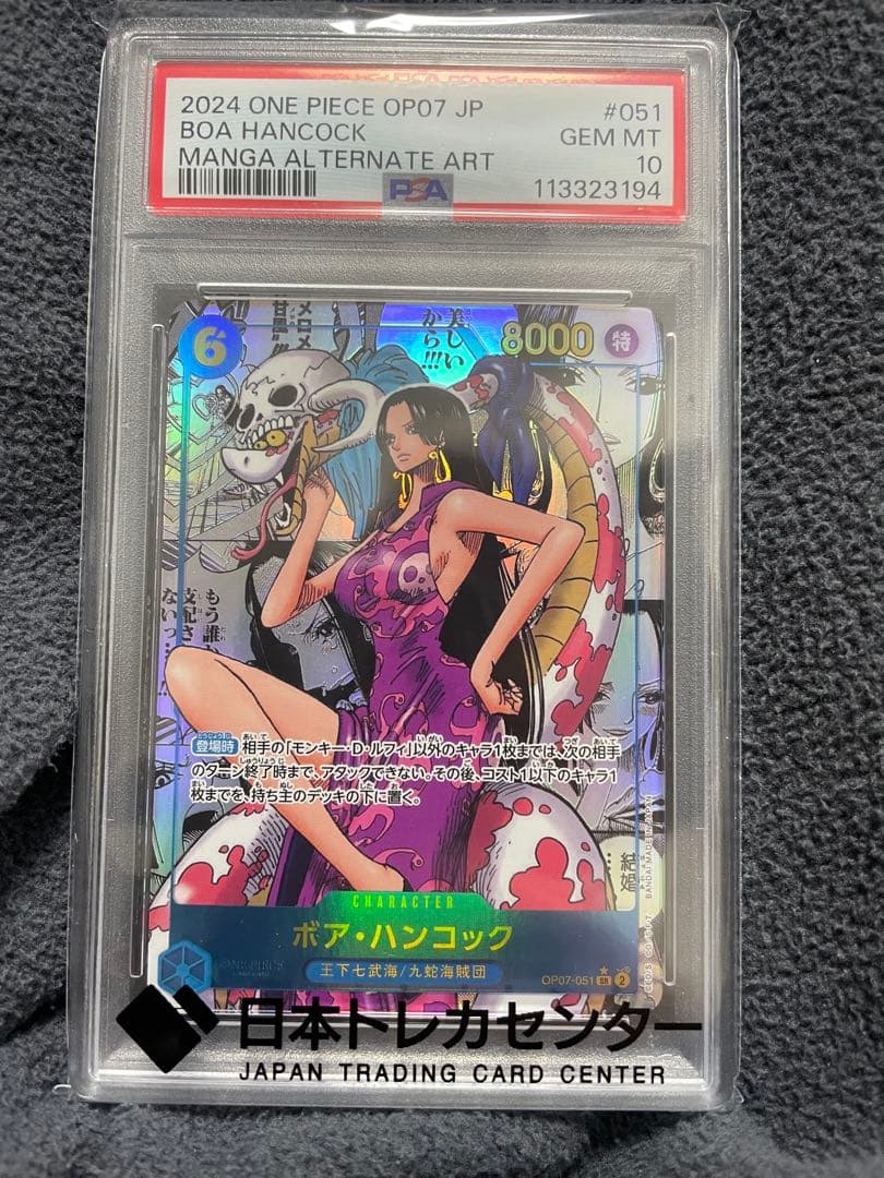 ワンピースカード　ボア・ハンコック　コミパラ(PSA10)
