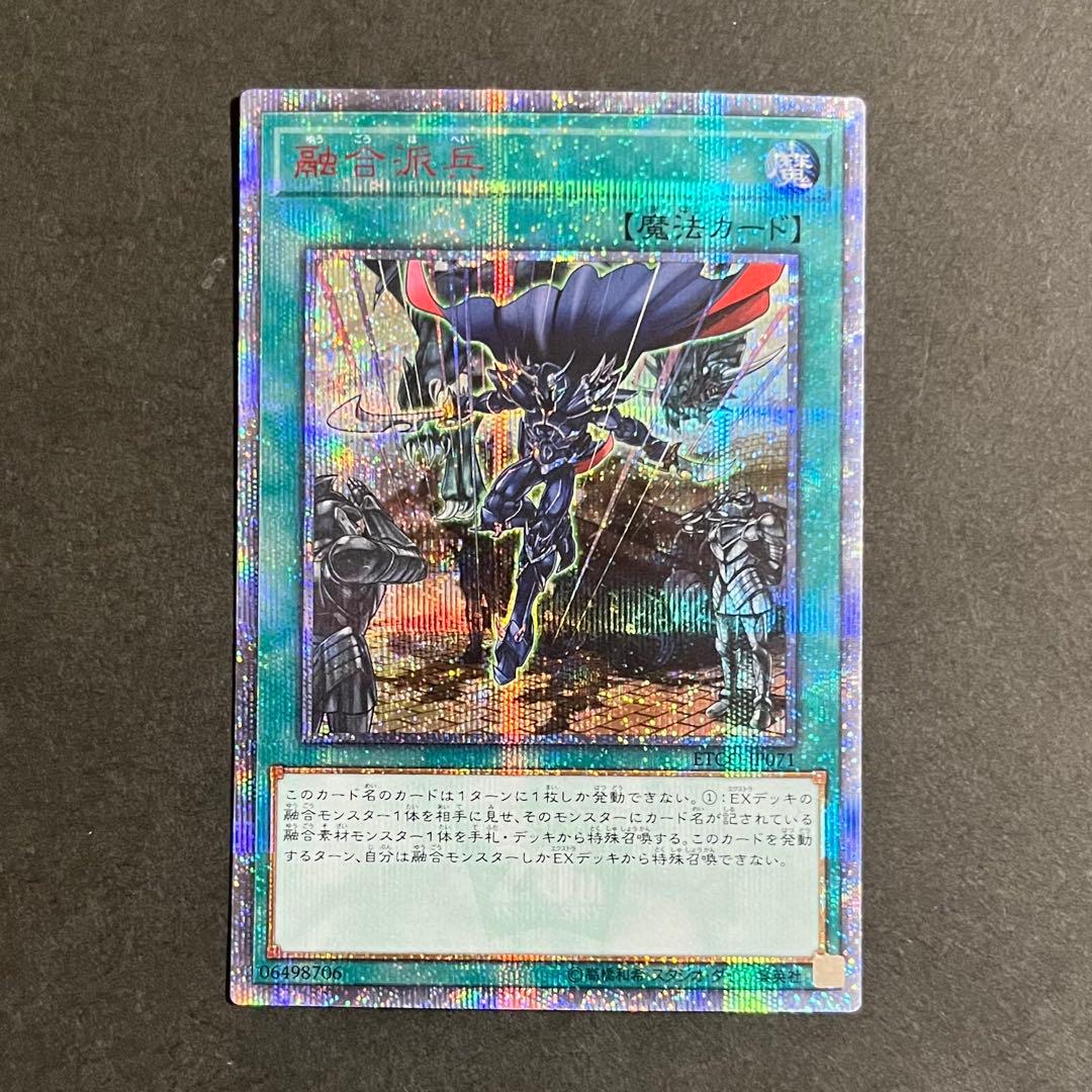 【美品】遊戯王カード 融合派兵 20th 融合派兵 | カード詳細 | 遊戯王ニューロン(オフィシャルカードゲーム