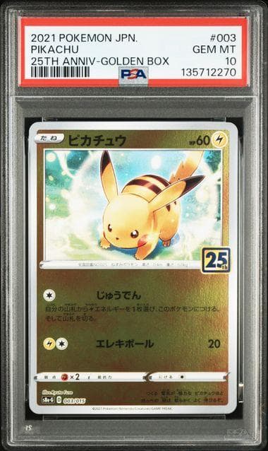PSA10 ピカチュウ ゴールデンボックス 25th 003/015 ポケカ