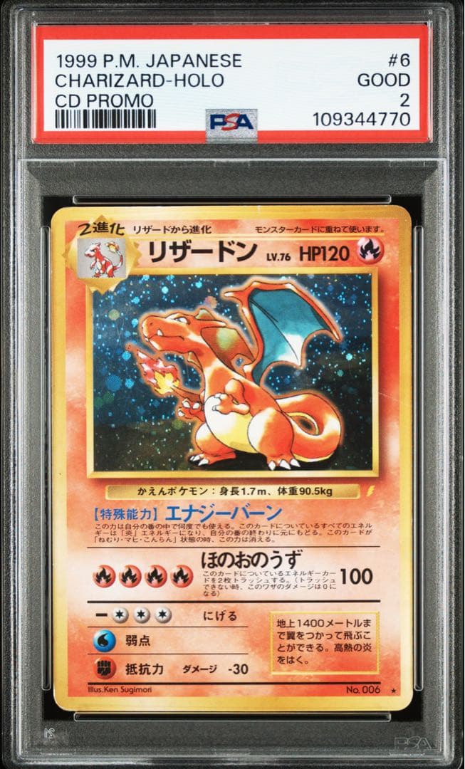 【PSA2】旧裏 リザードン LV.76 とりかえっこプリーズ！ プロモ 10