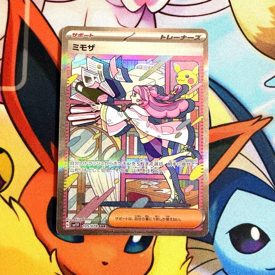 ポケモンカード　ミモザ SAR