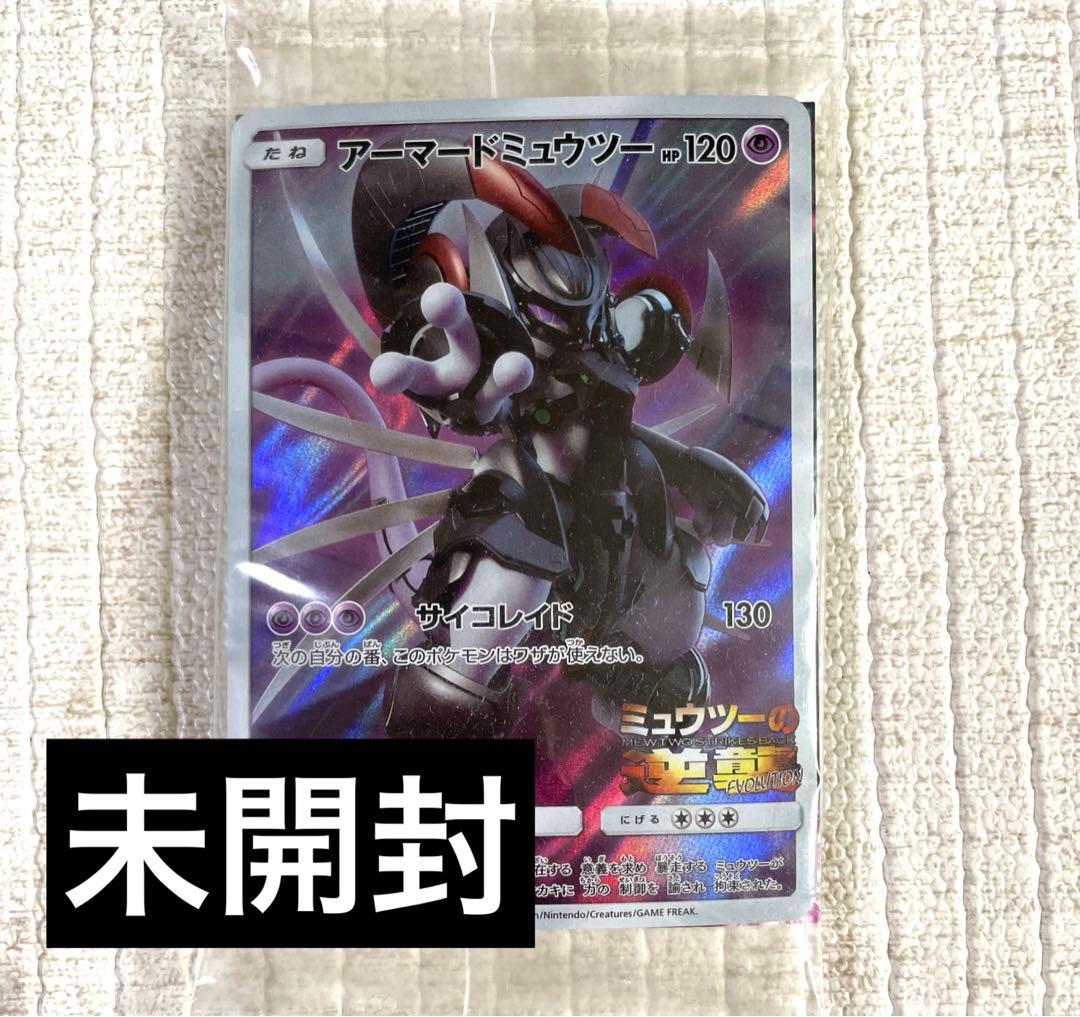 ポケモンカード アーマードミュウツー 未開封 ミュウツーの逆襲 - メルカリ