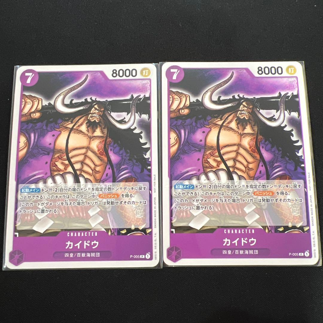 カイドウ プロモーションパック Vol.1 P P-005 - メルカリ
