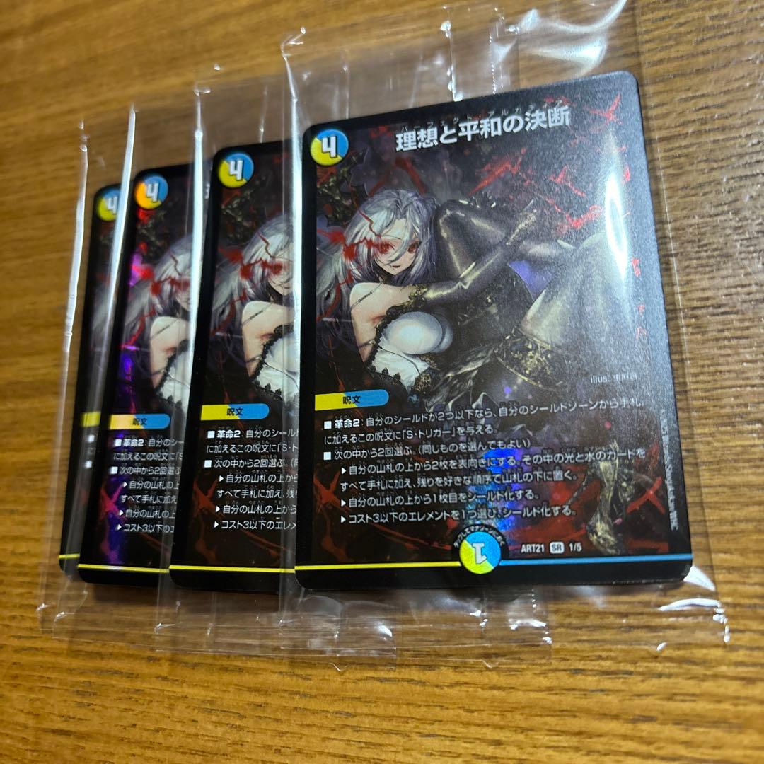 パーフェクトアルカディア神アート4枚