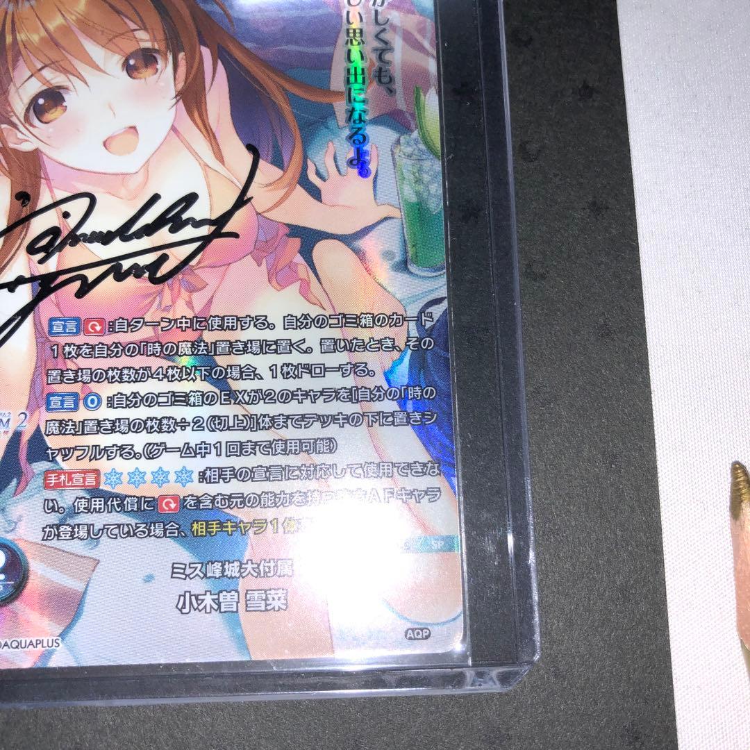 小木曽雪菜 直筆 サイン sp Lycee ミス峰城大付属 ssp - メルカリ