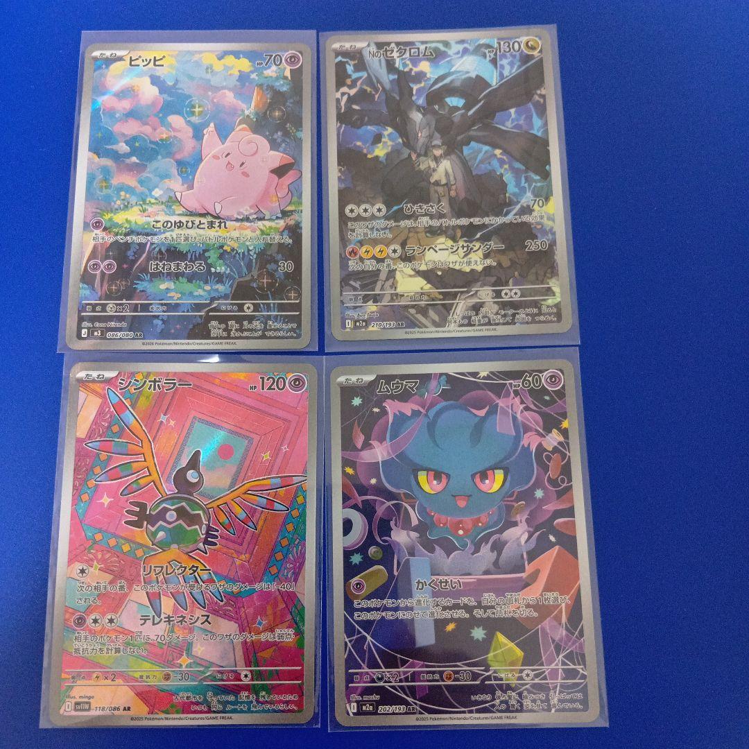 ポケモンカード Nのゼクロム他AR21まとめ売り - メルカリ