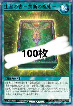 最強ジャンプ 遊戯王ラッシュデュエル 生者の書 100枚