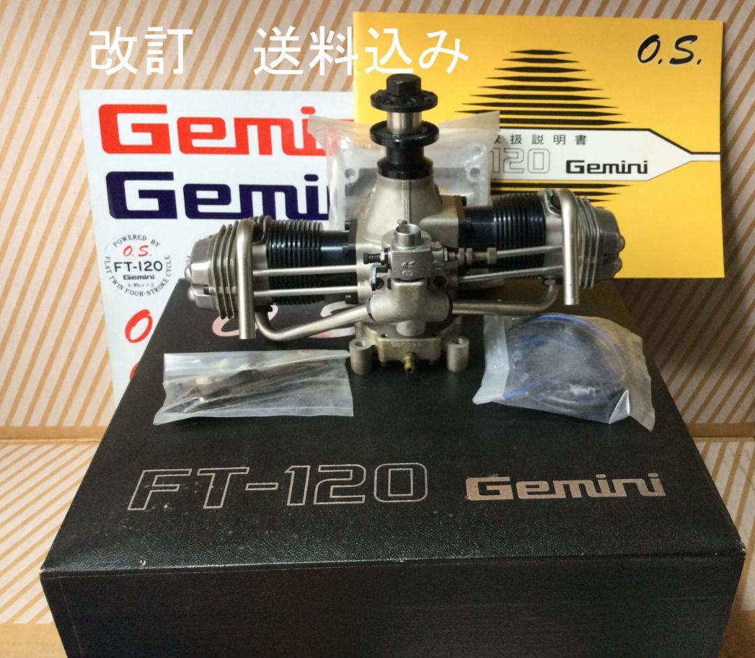 小川精機 OS FT-120 ジェミニ4サイクル水平対向2気筒エンジン 未使用品