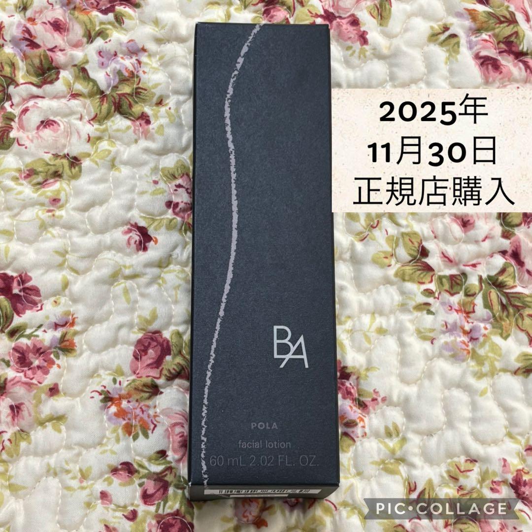 POLA★BA★ローション7★ローション★ハーフサイズ★60ml★