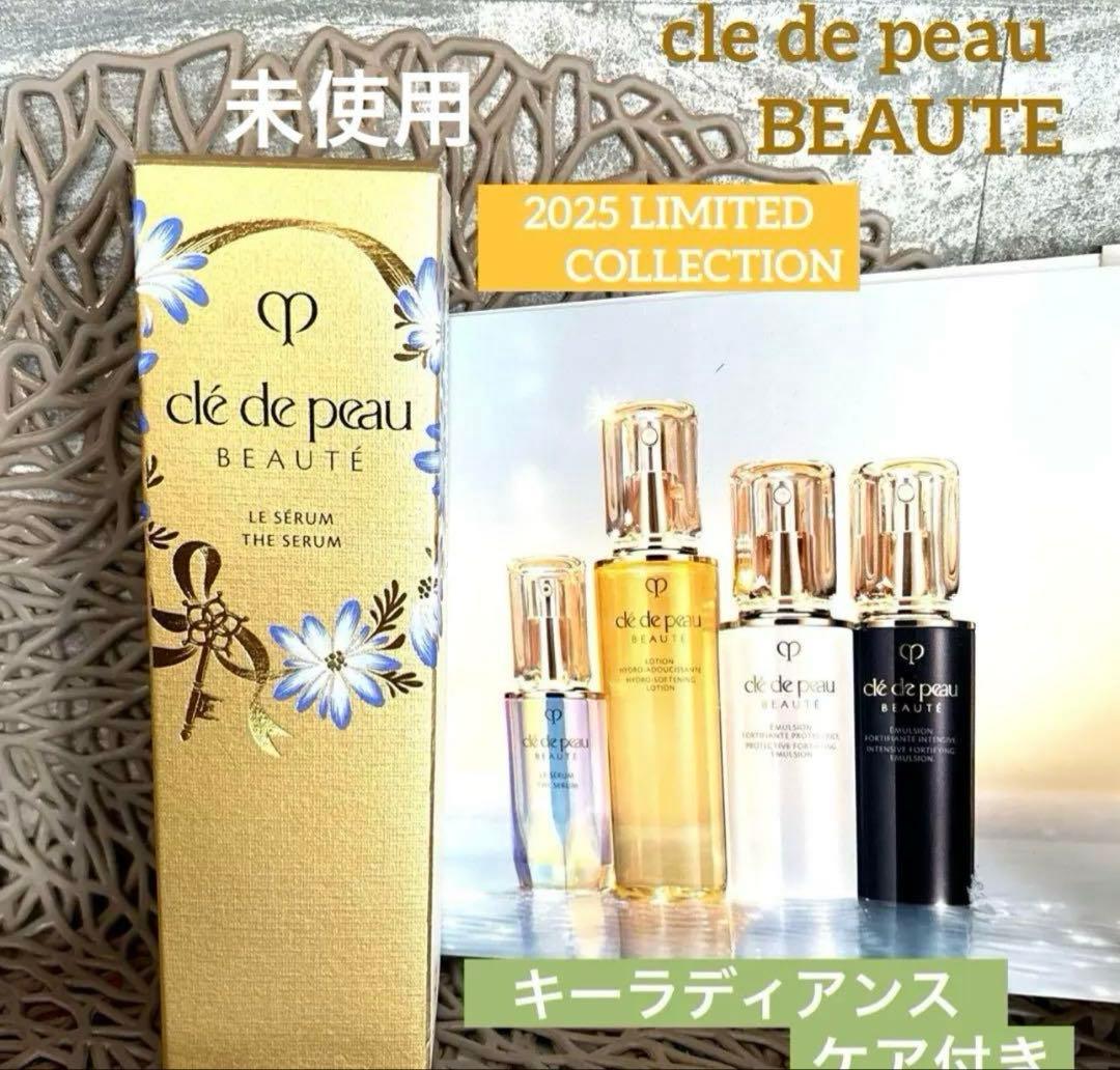 【未使用】クレドポーボーテルセラムⅡ 75ml他