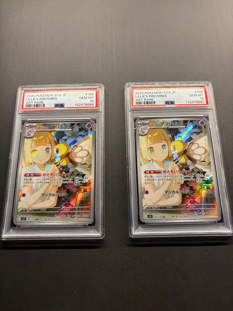 リーリエのアブリボン AR SV9 バトルパートナーズ PSA10 2枚セット PSA10】 リーリエのアブリボン (AR) {105/100} [SV9/バトル