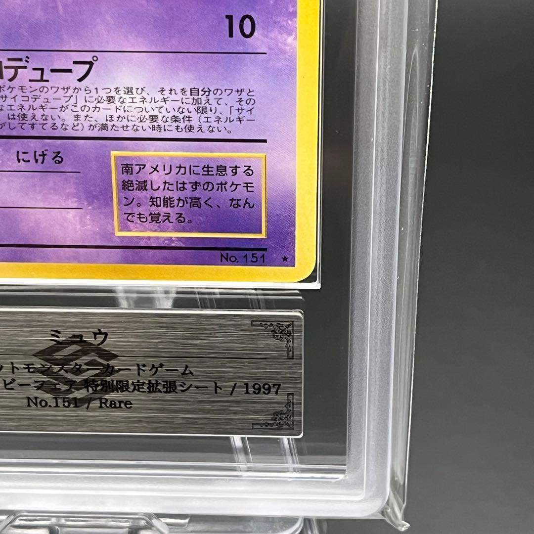 ARS10】旧裏 ミュウ 次世代ワールドホビーフェア特別限定拡張シート