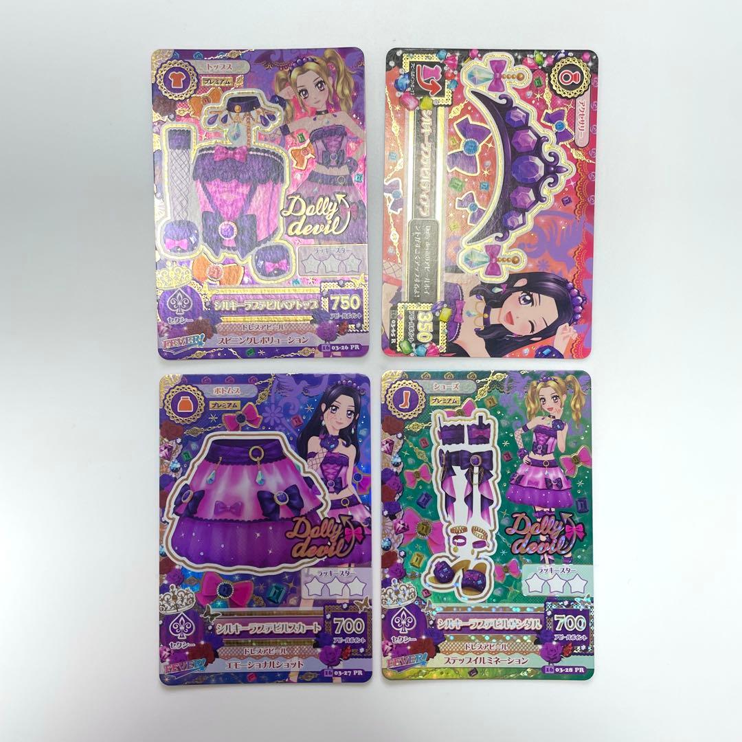 アイカツカード シルキーラブデビルコーデ プレミアム 大地のの 白樺リサ アイカツカード シルキーラブデビルコーデ ドーリーデビル 大地のの