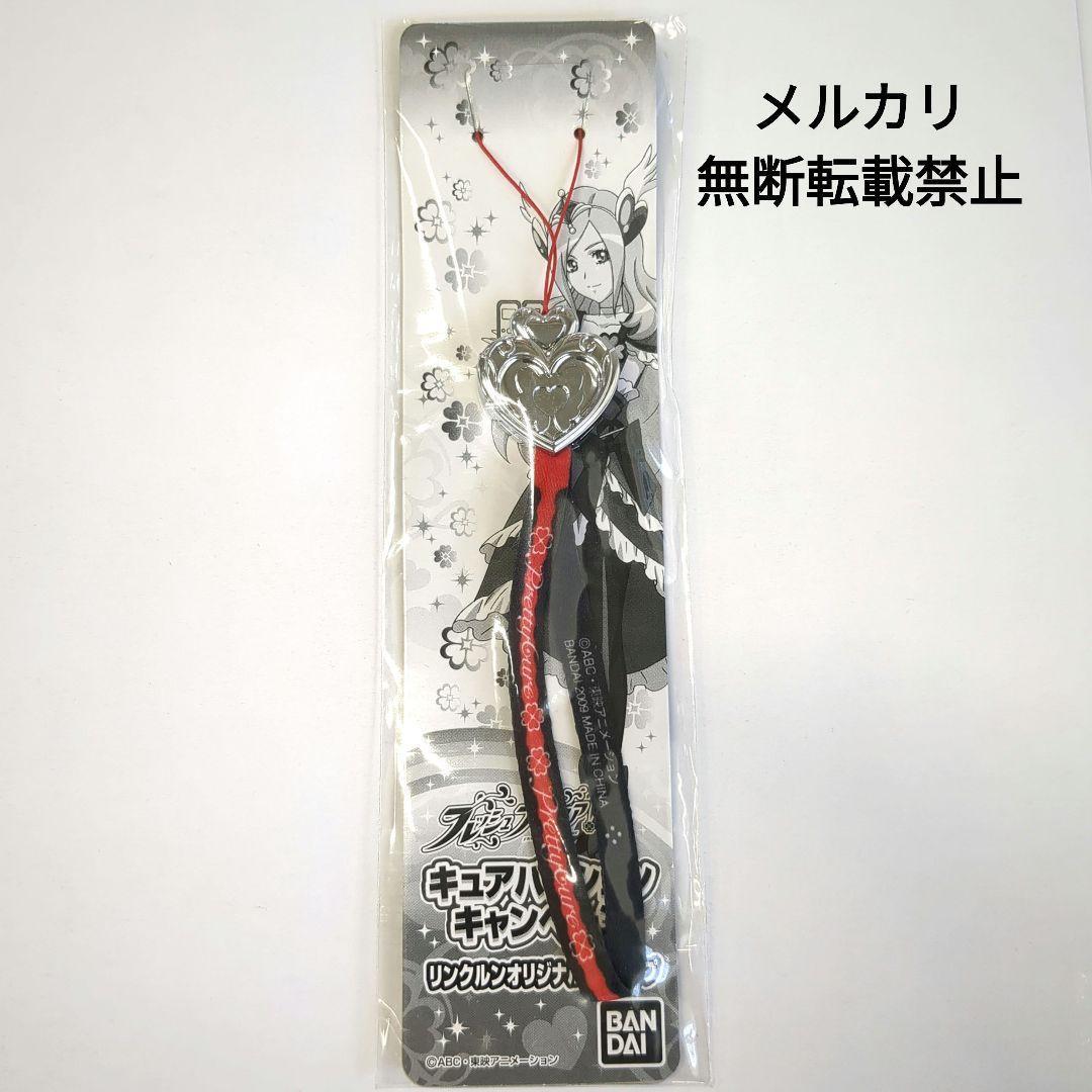 フレッシュプリキュアリンクルンオリジナルストラップ