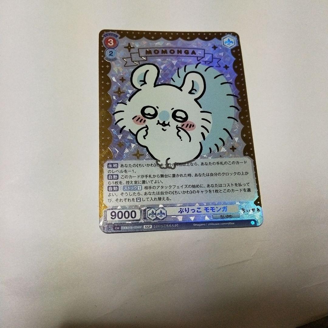 ヴァイスシュヴァルツブラウ　ちいかわ　ぶりっこ　モモンガ　SSP